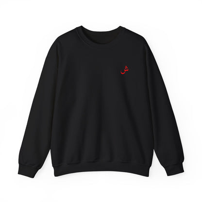 Crewneck Al Sham